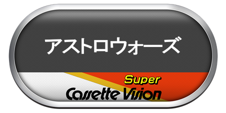 More information about "Epoch Super Cassette Vision Silver Ring"
