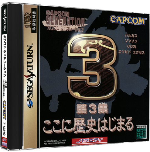 Sega Saturn Japan 3D Box Pack (1201) - Sega Saturn - LaunchBox