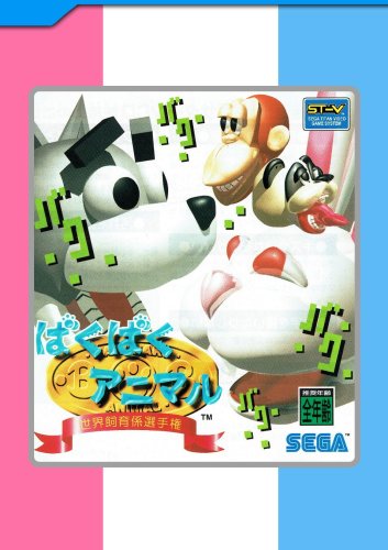 More information about "Sega ST-V Custom 2D Covers (front, back and spine)"