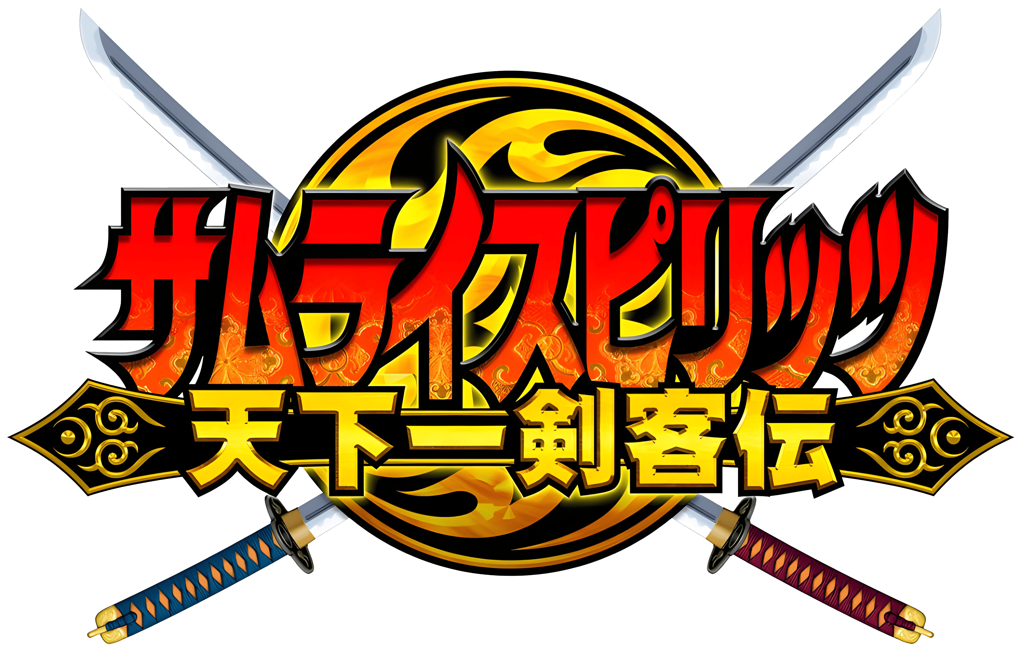 Самурай по английски. Samurai Shodown лого. Игра Samurai Shodown logo. Samurai Shodown логотип игры без фона. サムライ надпись.